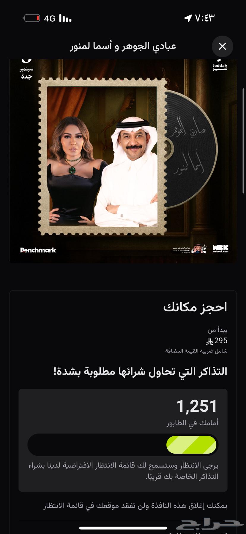 تذكره حفله عبادي الجوهر الجمعه سعر التذكره 40064402552591746110