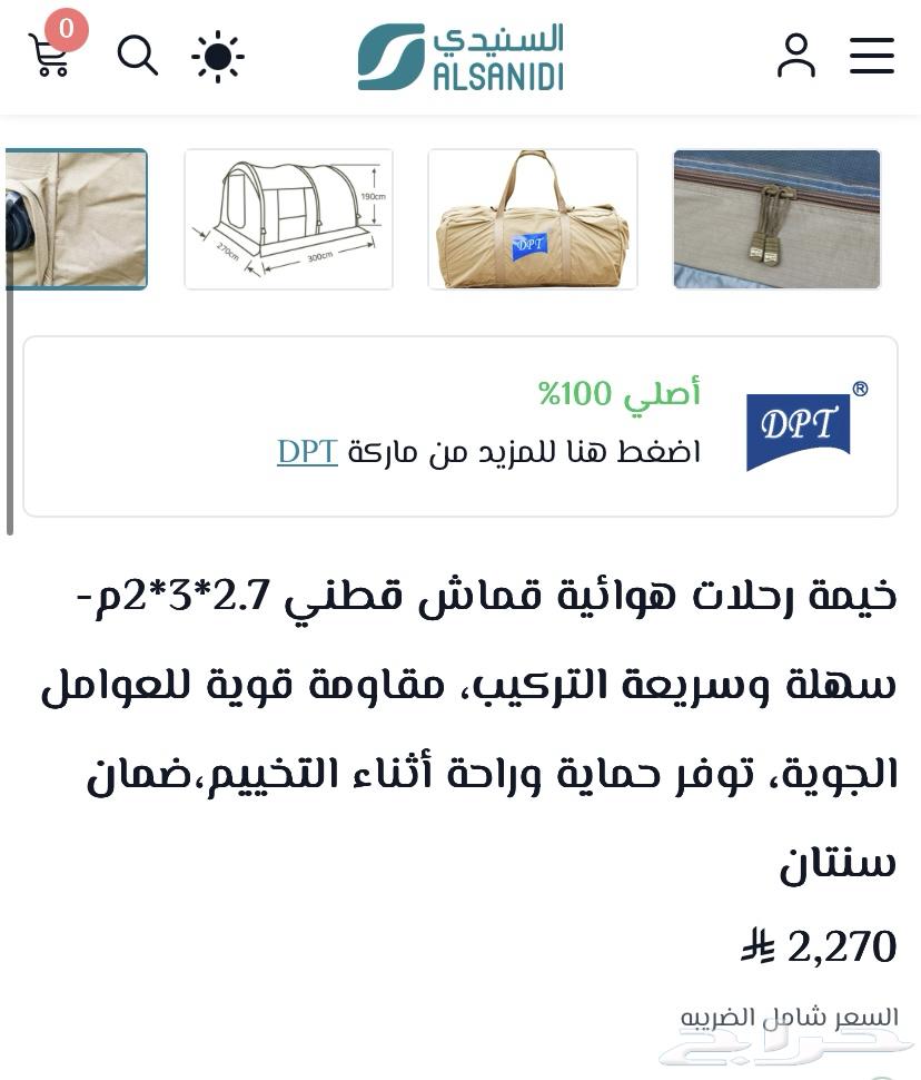 السنيدي خيمة هوائية للبيع64401869893761110