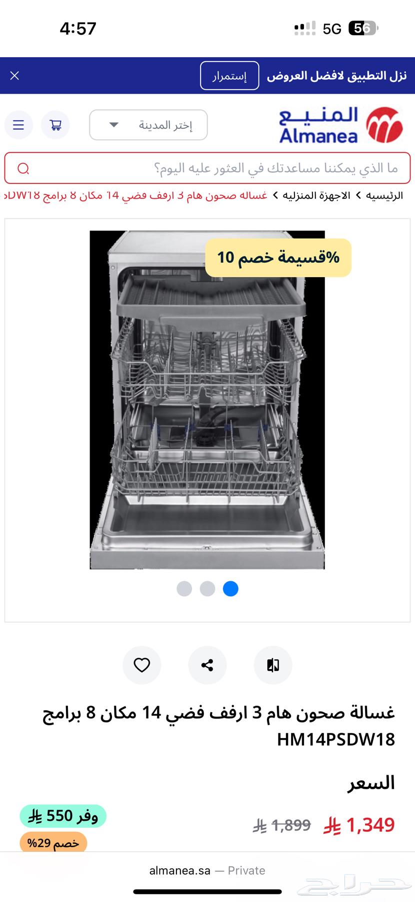 غسالة صحون هام جديدة الكرتون لم تفتح64401883760257112