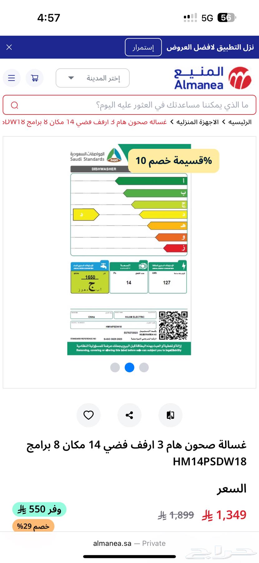 غسالة صحون هام جديدة الكرتون لم تفتح64401883760257111