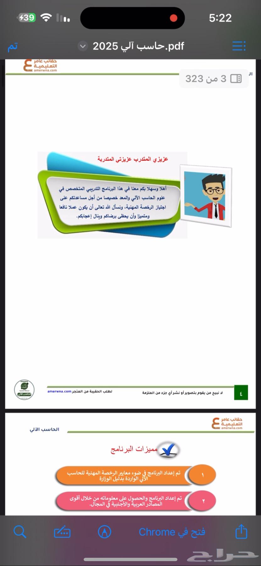 ملزمة رخصة مهنية حاسب الي ( 2025) جديده64402119875585112