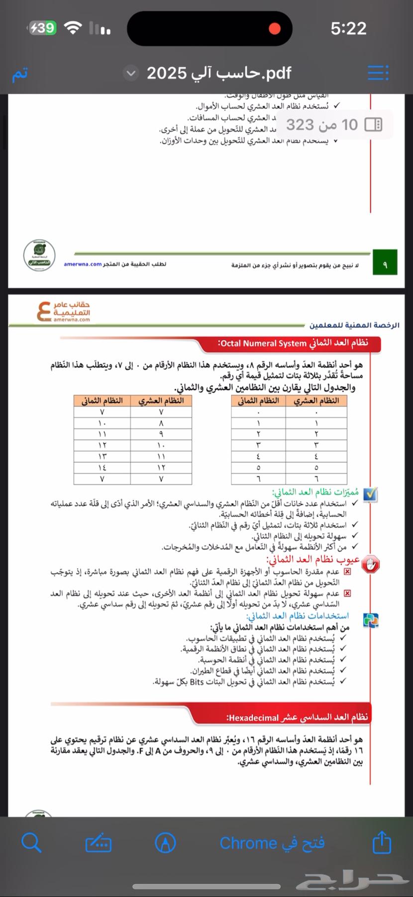 ملزمة رخصة مهنية حاسب الي ( 2025) جديده64402119875585113