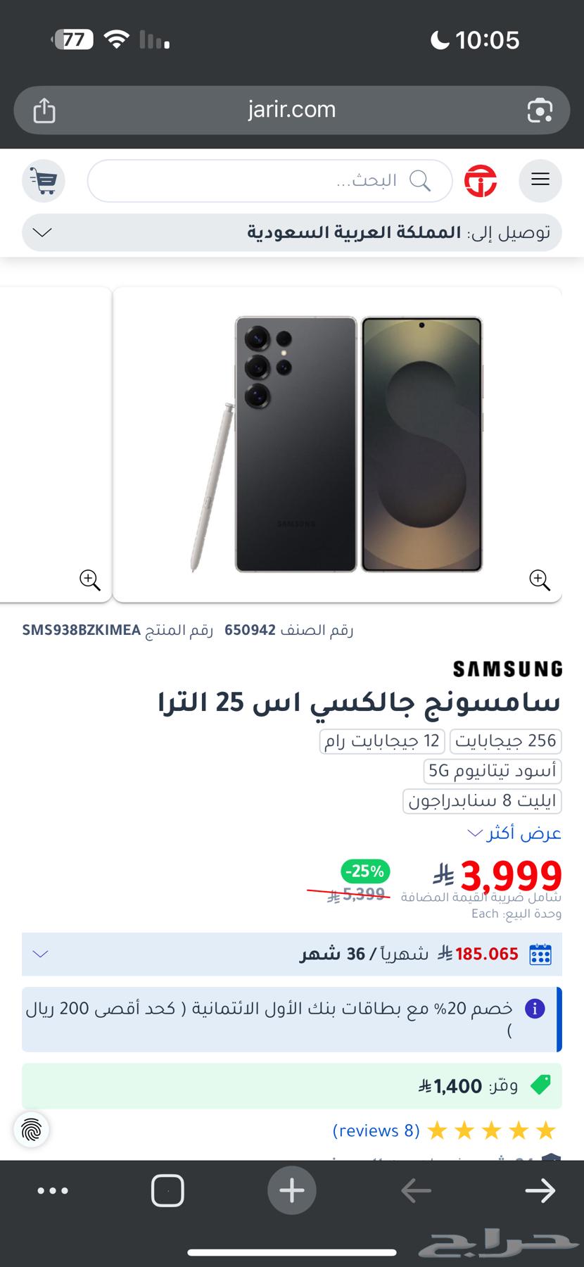 سامسونج جالكسي الترا 25 تاتنيوم64404236432642110