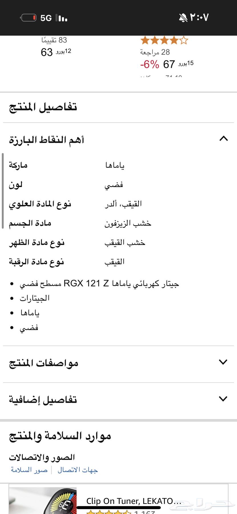 قيتار يامها للبيع63619648623619111