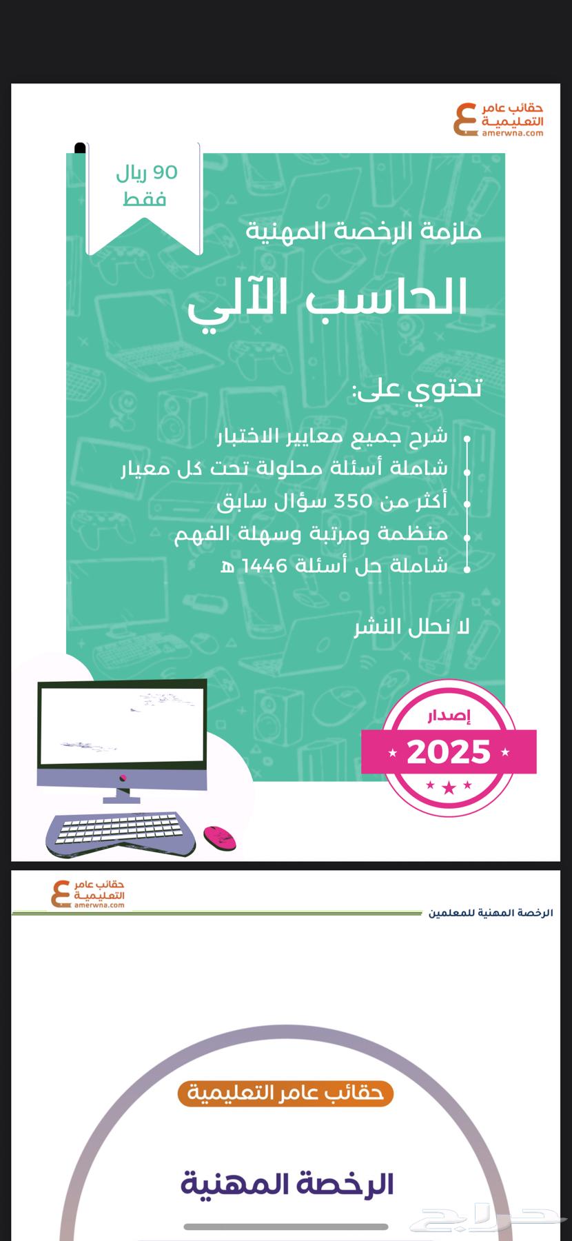 ملزمة رخصة مهنية حاسب الي ( 2025) جديده64402119875585110