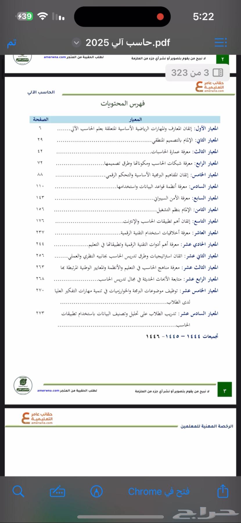 ملزمة رخصة مهنية حاسب الي ( 2025) جديده64402119875585111