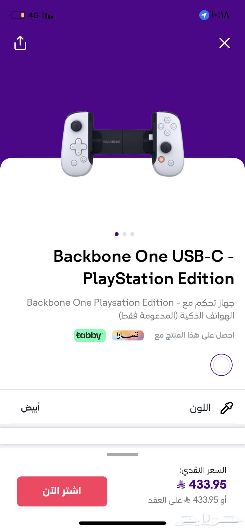 Sony's Backbone One Mobile Device64404388734467111