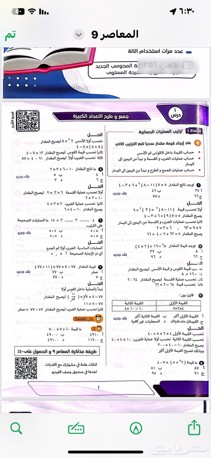 Al-Mu'asir 10 pdf64403902039042111