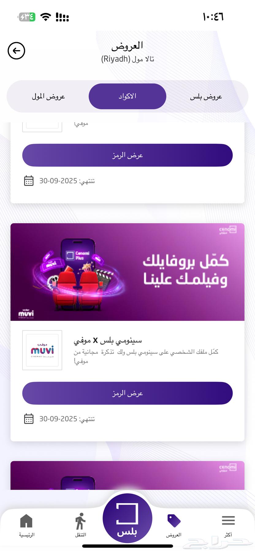 تذاكر موفي سينومي64404570159106110