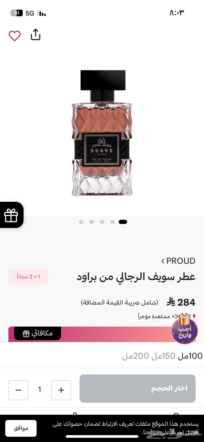 عطر سويف وعطر شعاع من درعه64404139450498114