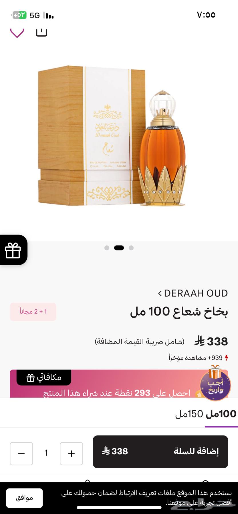 عطر سويف وعطر شعاع من درعه64404139450498113
