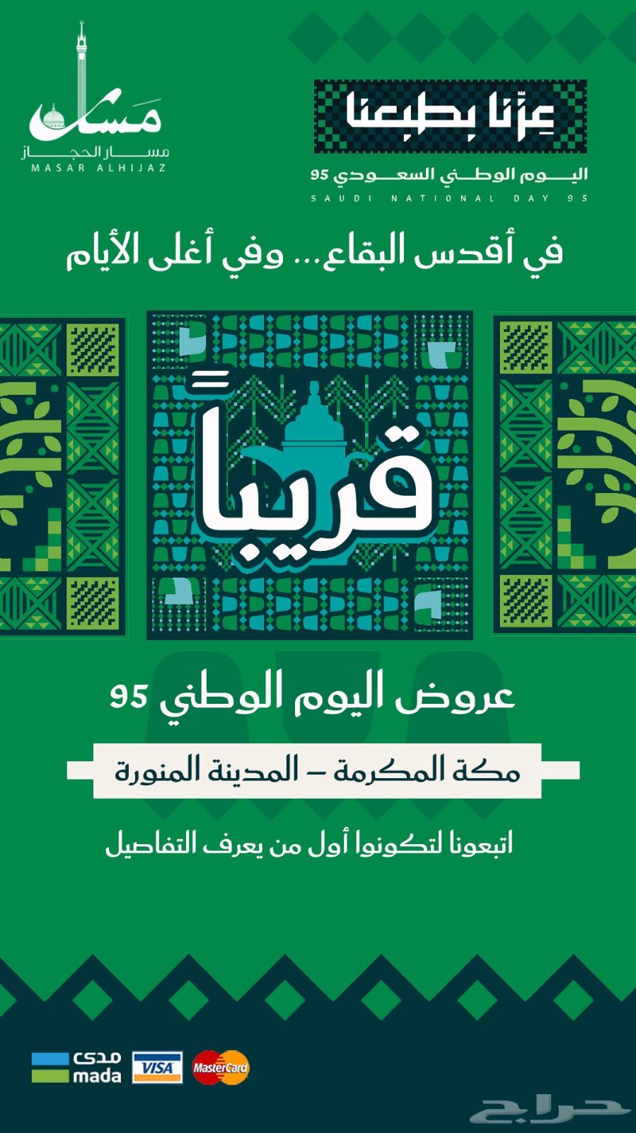 ترقبوا عروض فاخرة بمناسبة اليوم الوطني64402119813505110