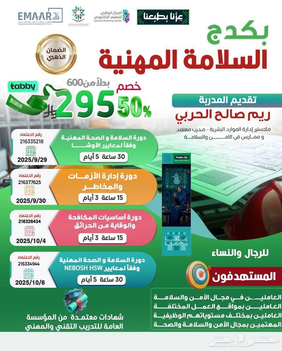 بكج دورة السلامة المهنية معتمدة من المؤسسه64402378106115110