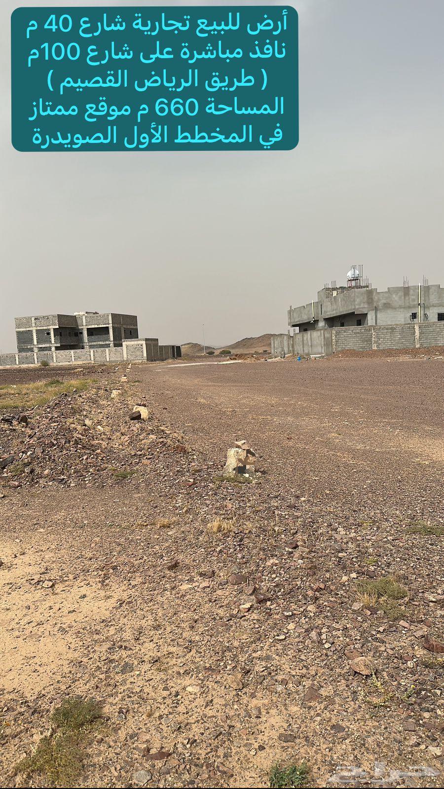 Commercial land in Al-Suwaidra, First Plan, on a 40m open street and adjacent to a 100m street63614101603074113