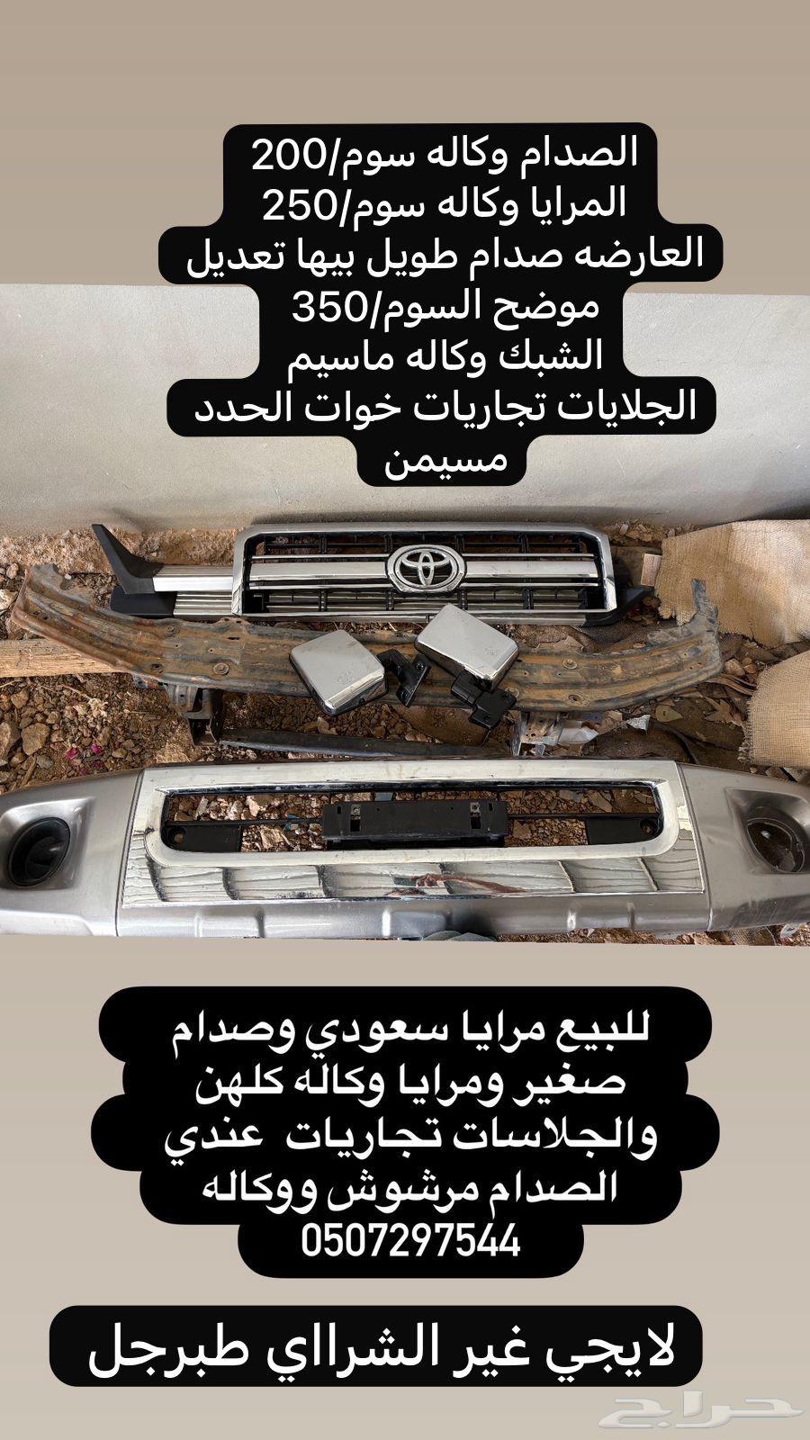 For sale Saudi agency items from Tabarjal63618160774786110
