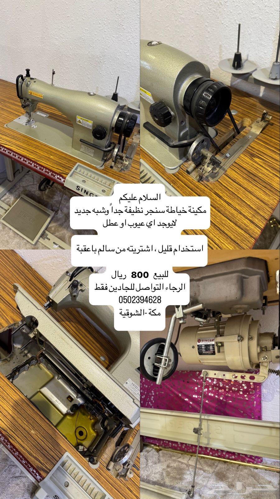 ماكينة خياطة سنجر64401661593219110