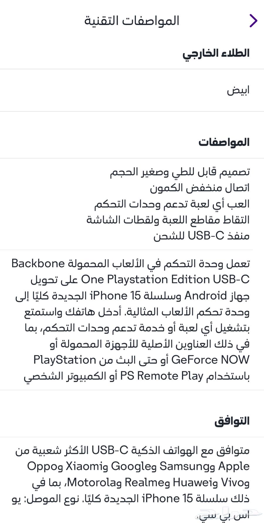 Sony's Backbone One Mobile Device64404388734467110