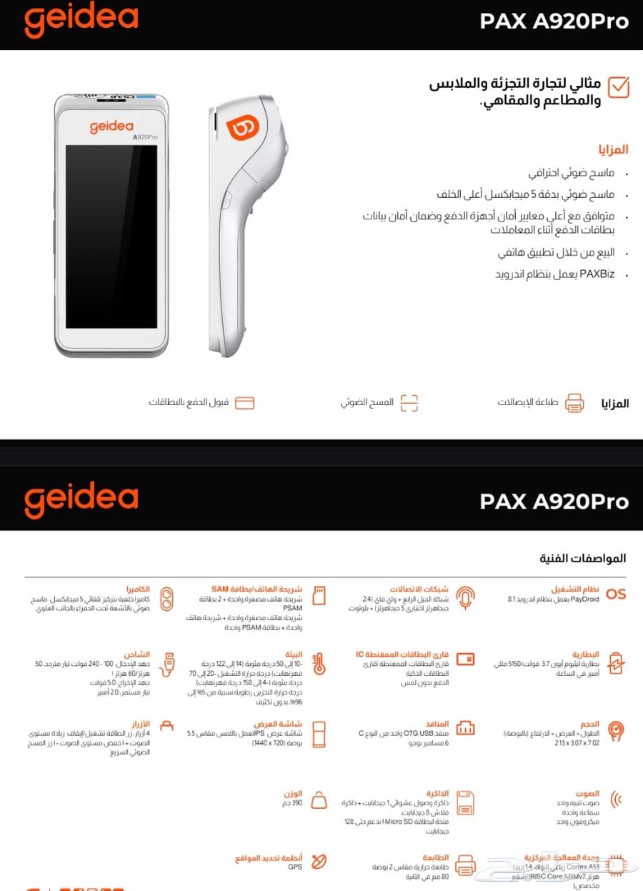 Free Geidea POS Devices63619455581443111