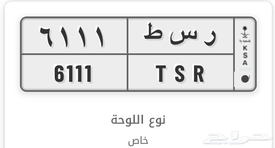 لوحة مميزه للبيع وصامل م نختلف معه64559210352001110