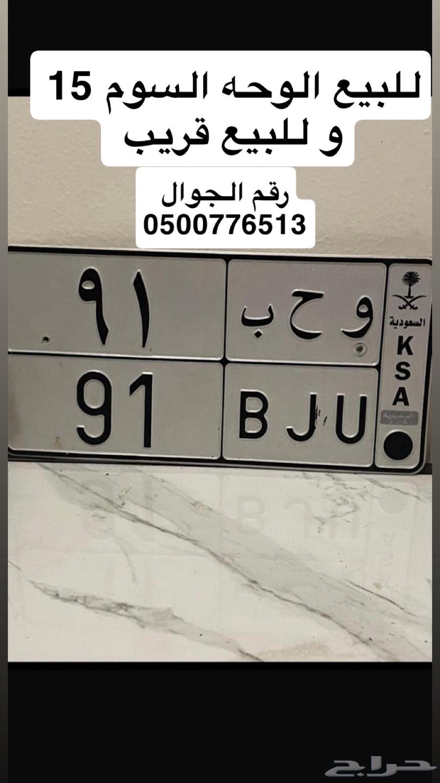 لوحه للبيع و ح ب 9164565200523393110