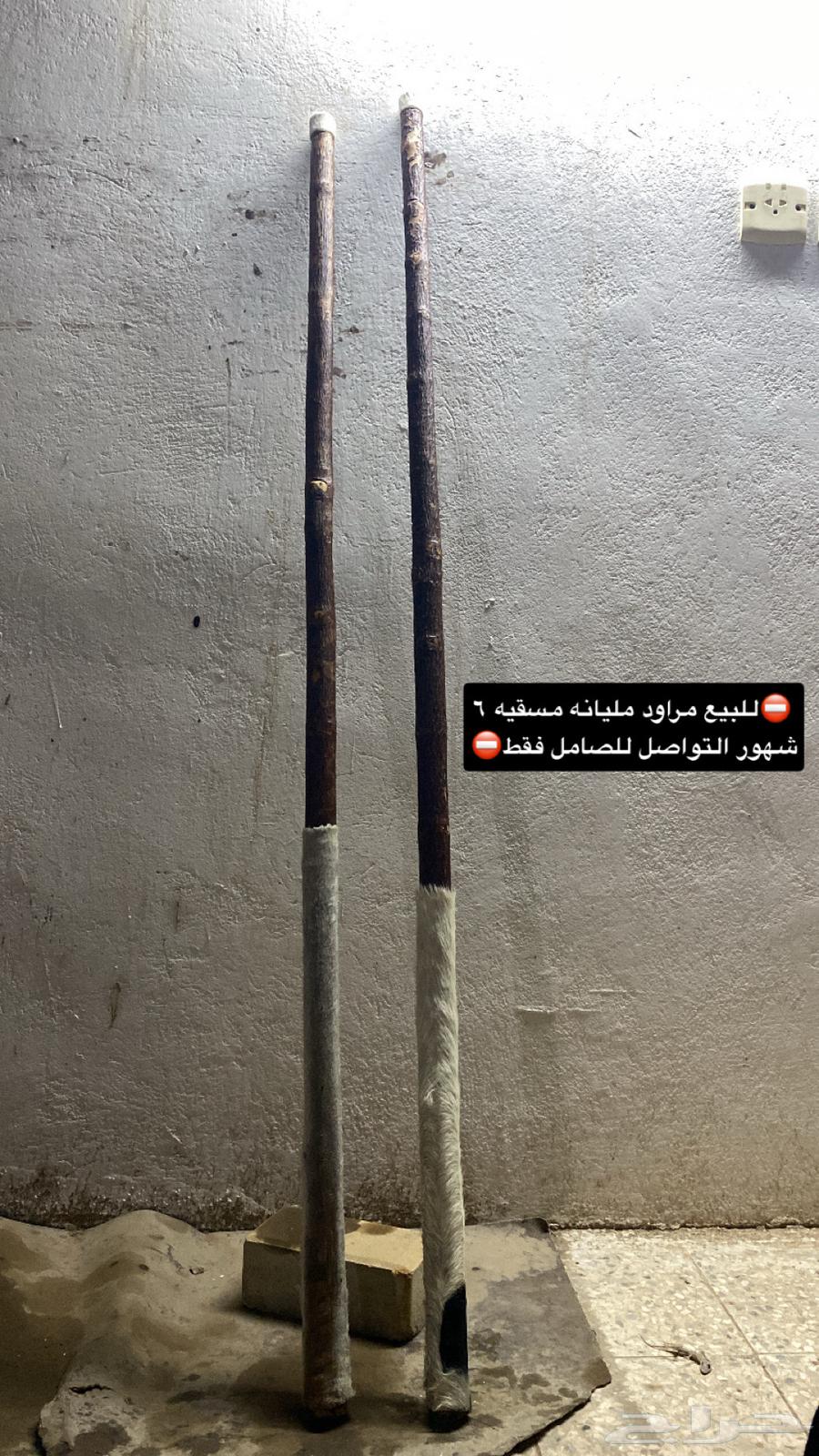 عصايه مزمار للبيع شون مطرق64406499999489110