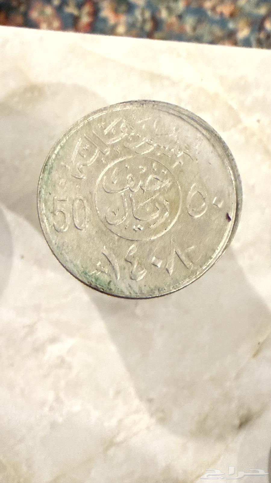 بيع عملة قديمه عهد الملك خالد64410333124354114