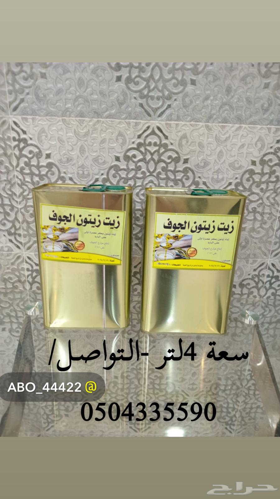 زيت زيتون الجوف64407071093123110