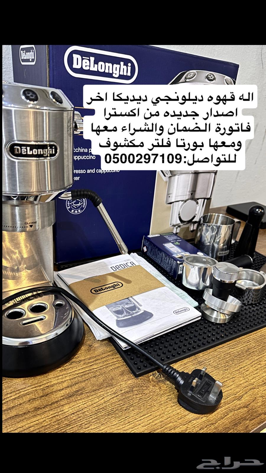 الة قهوه ديلونجي اخر اصدار64410450423683110