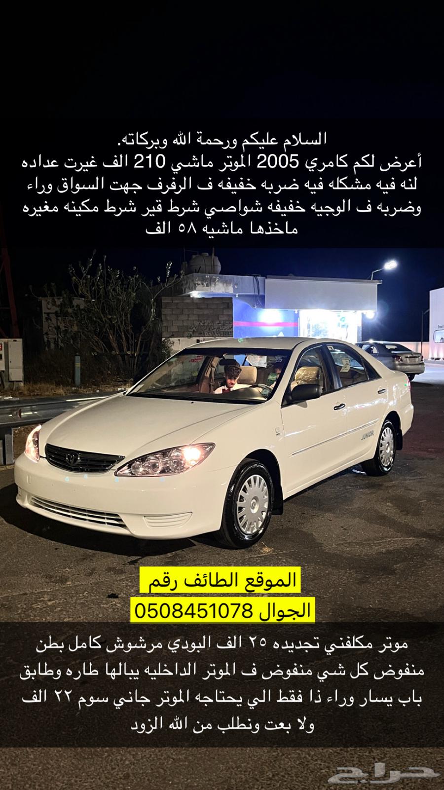 Camry 200564561277418113110