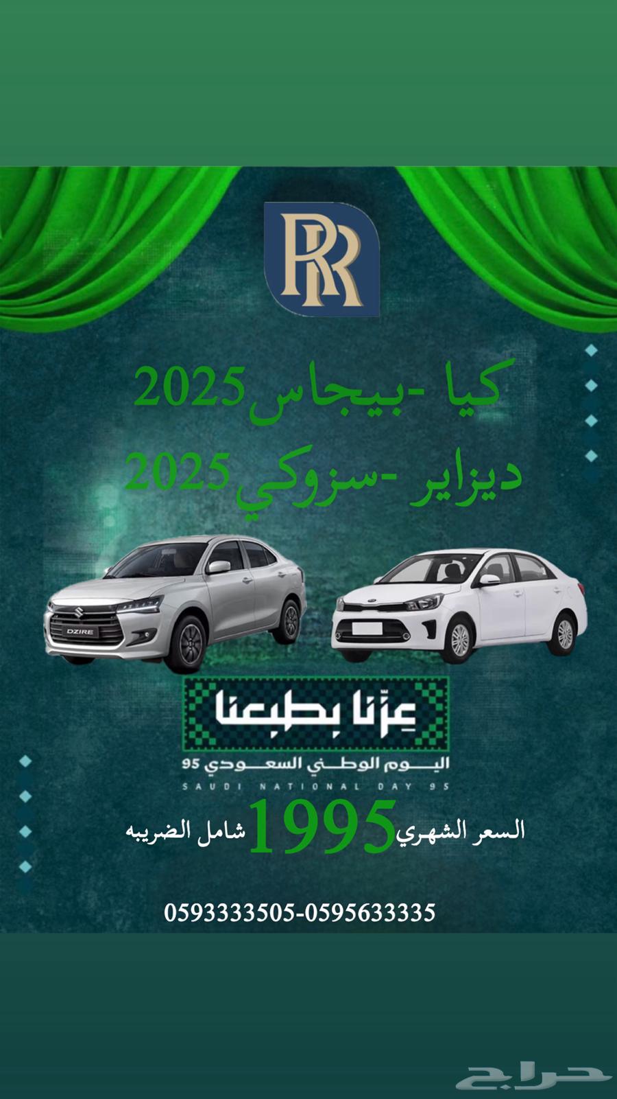 عروض يوم الوطني لشهري64563867945218112