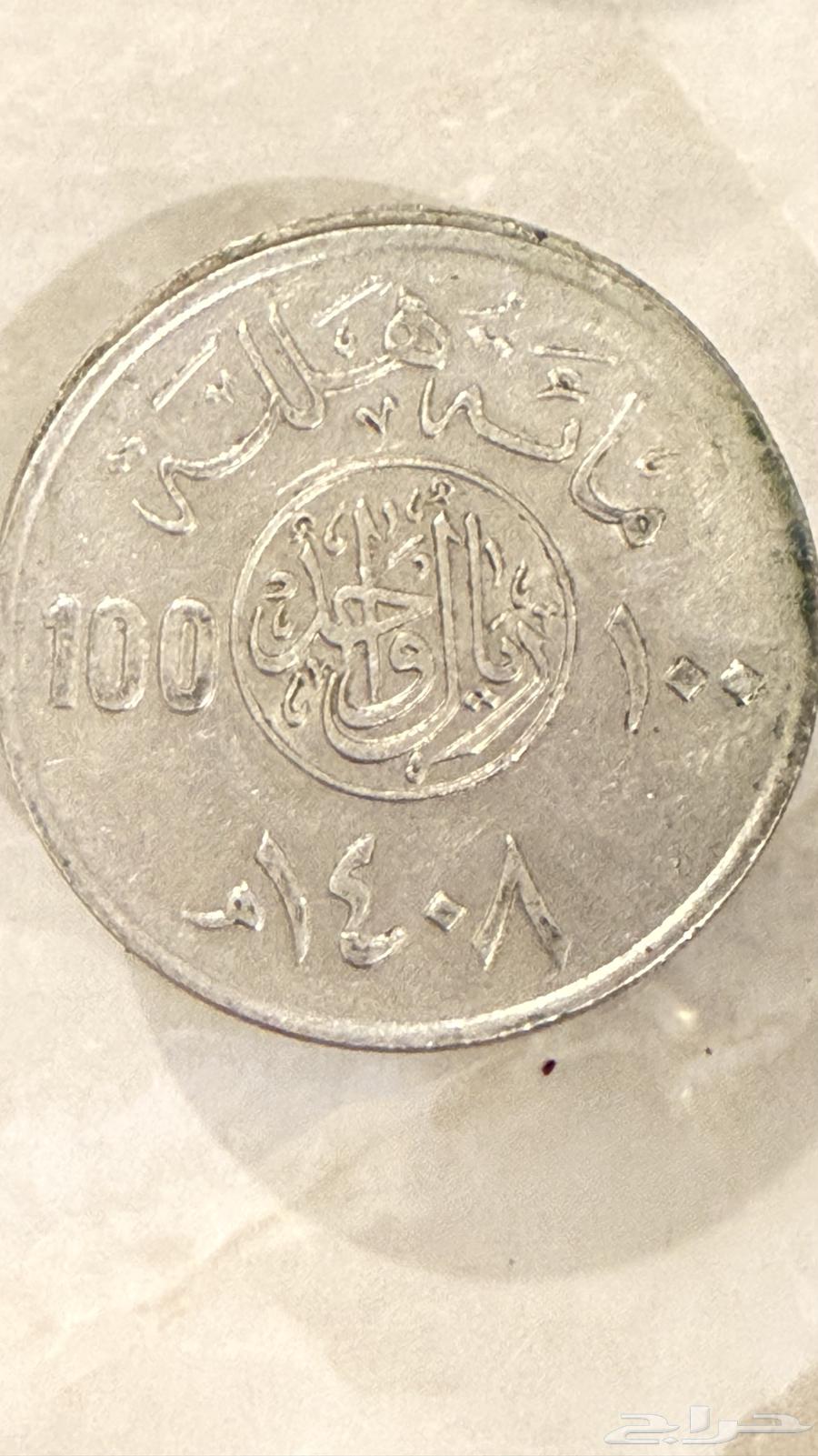 بيع عملة قديمه عهد الملك خالد64410333124354111