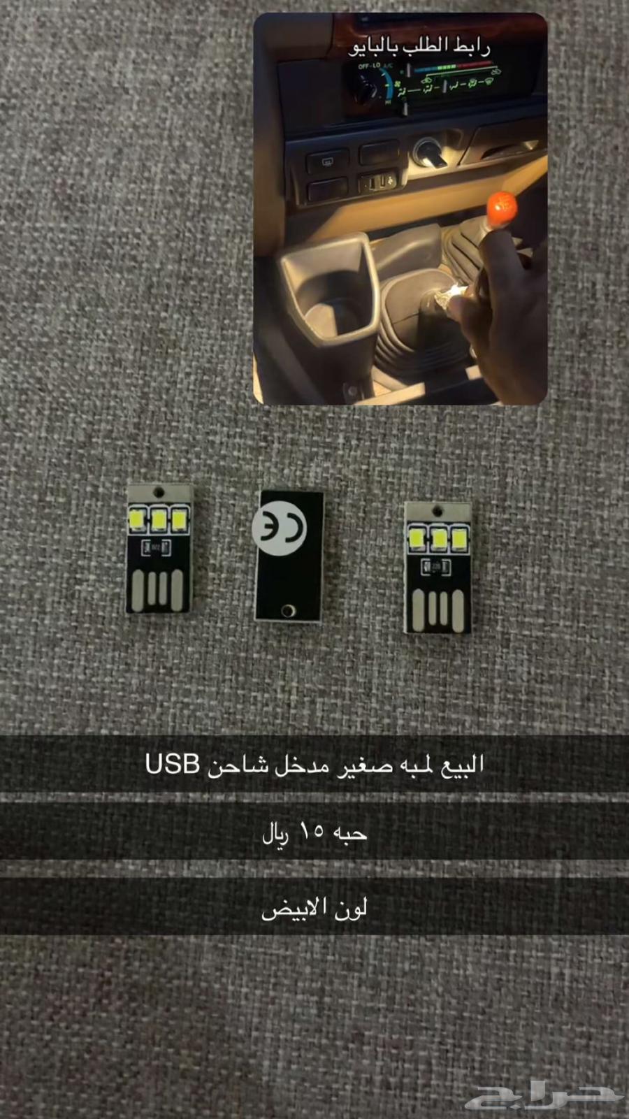 بيع لمبه مدخل شاحن64565269888129110