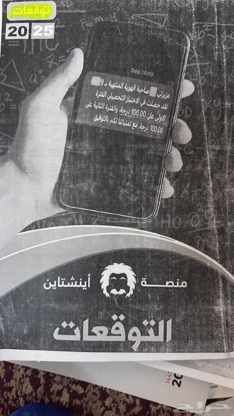 كتاب تحصيلي بملحقاته وملازم أينشتاين64410391553794113