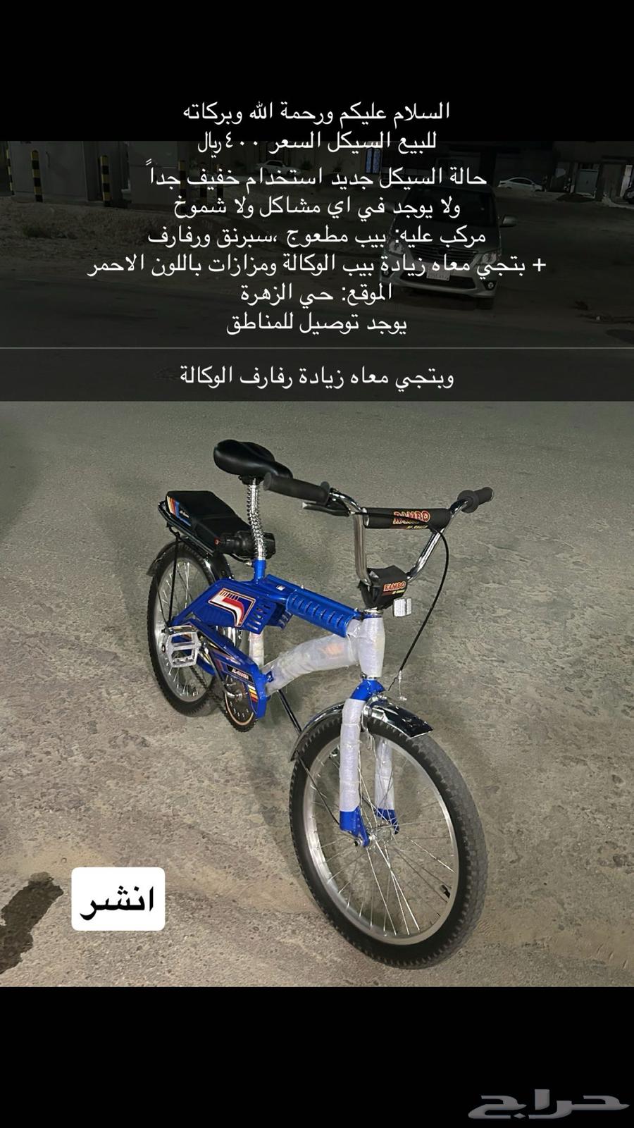 سيكل رامبو جديد64409324635139110