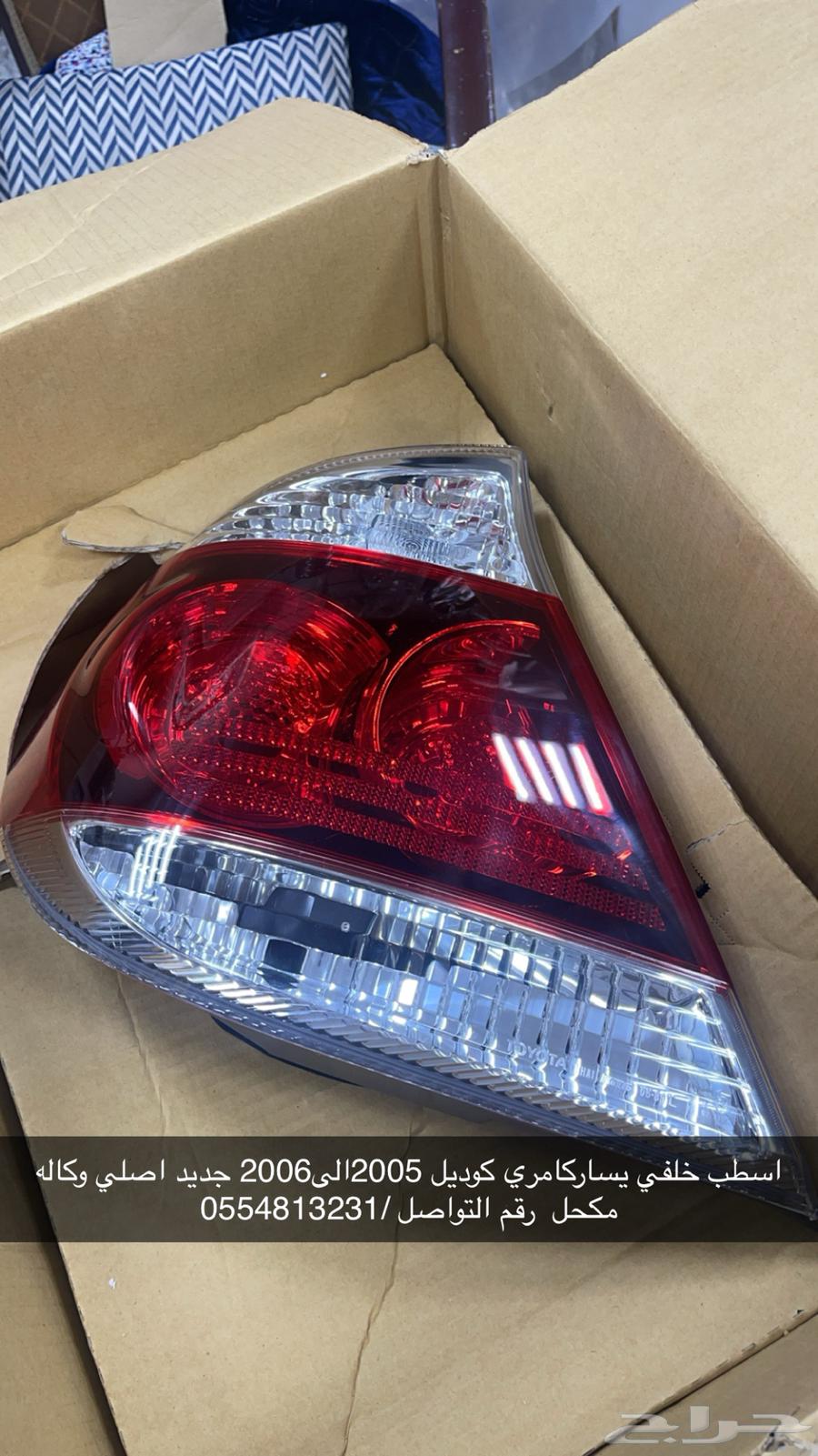 2006 Camry Left Headlight64563549881218110