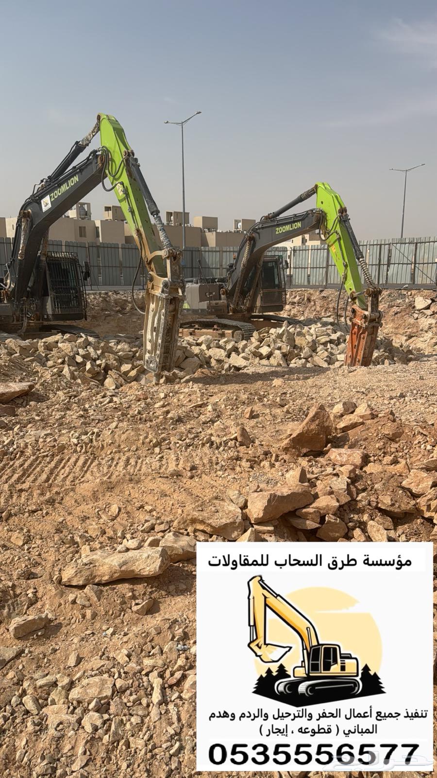 حفر اراضي . هدم مباني . موسسه معتمده . بوكلين64567225549826110