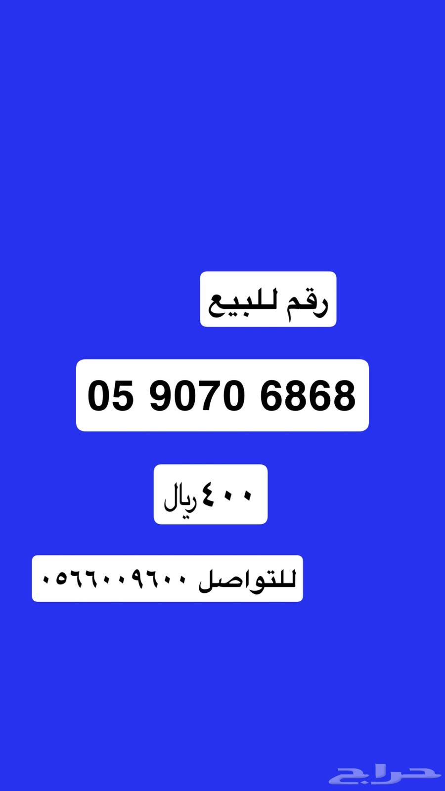 رقم للبيع64406457939841110