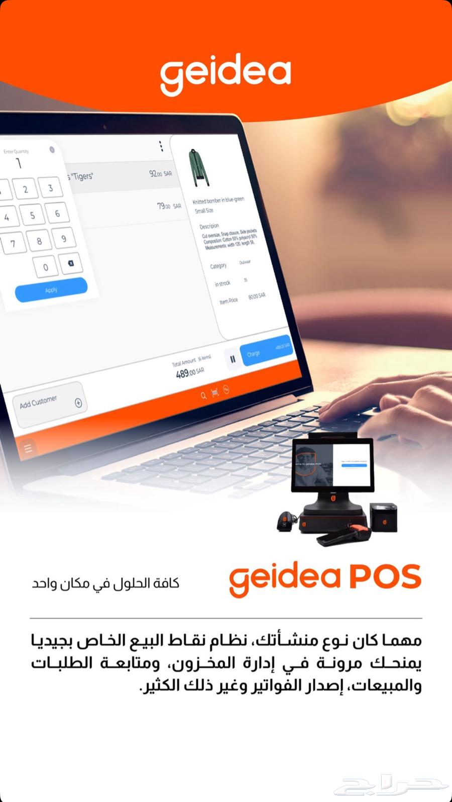 اجهزة نقاط بيع مدى مجانا من جيديا تفعيل فوري64409948896515114