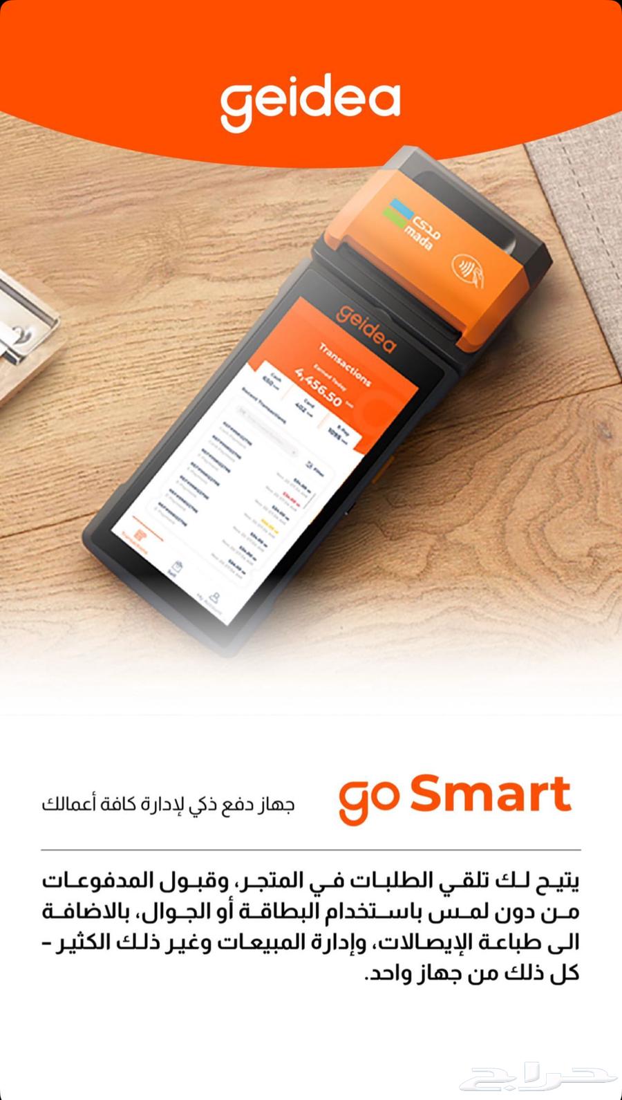 اجهزة نقاط بيع مدى مجانا من جيديا تفعيل فوري64409948896515113