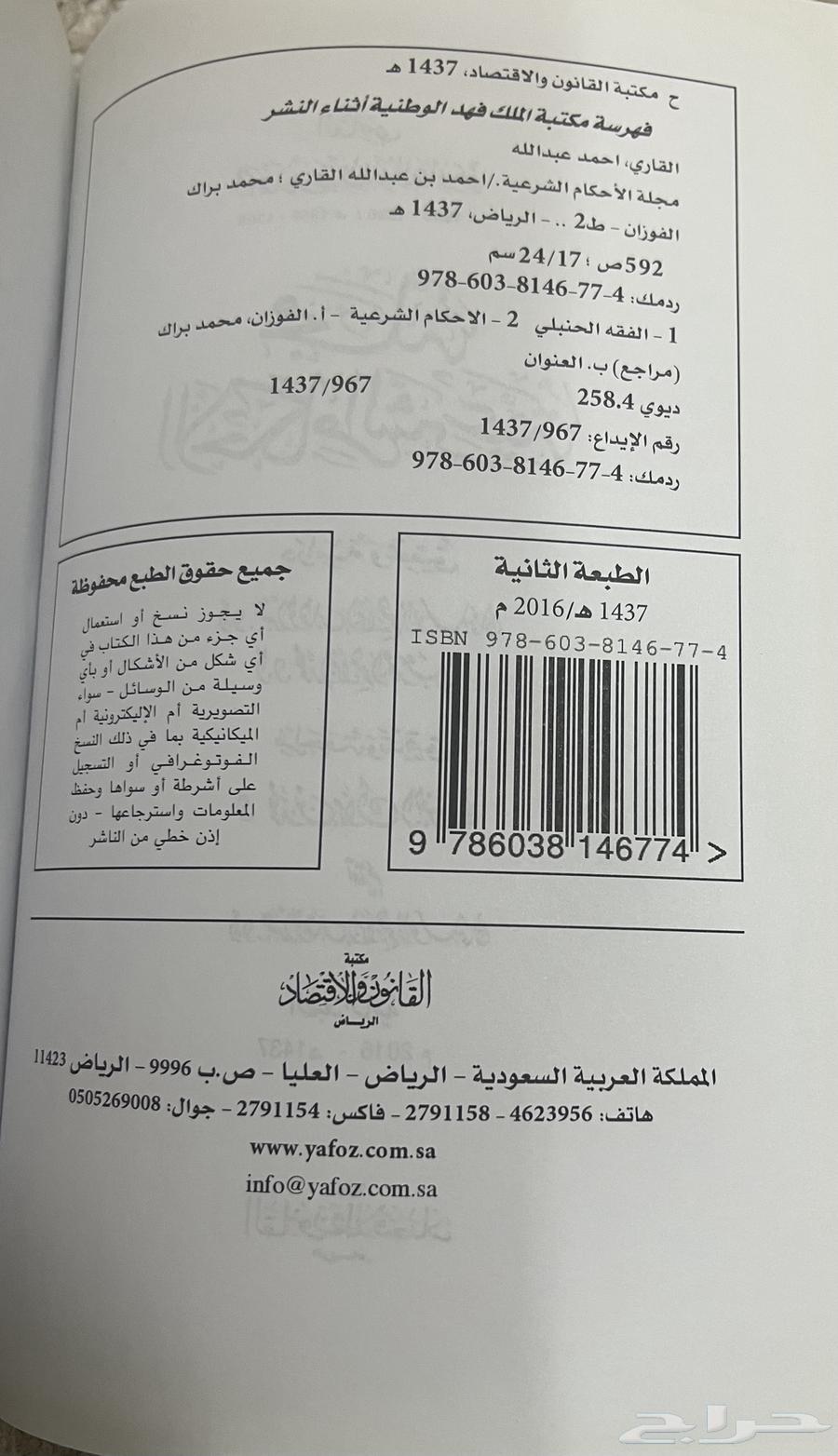 كتاب مجلة الأحكام الشرعية للقاري64407112670083111