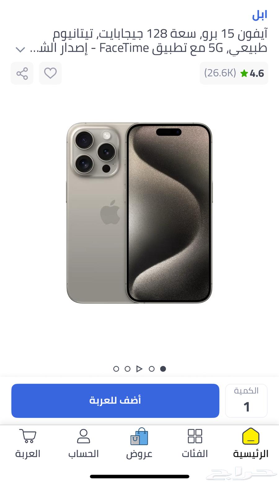 آيفون 15 برو64411338220802110