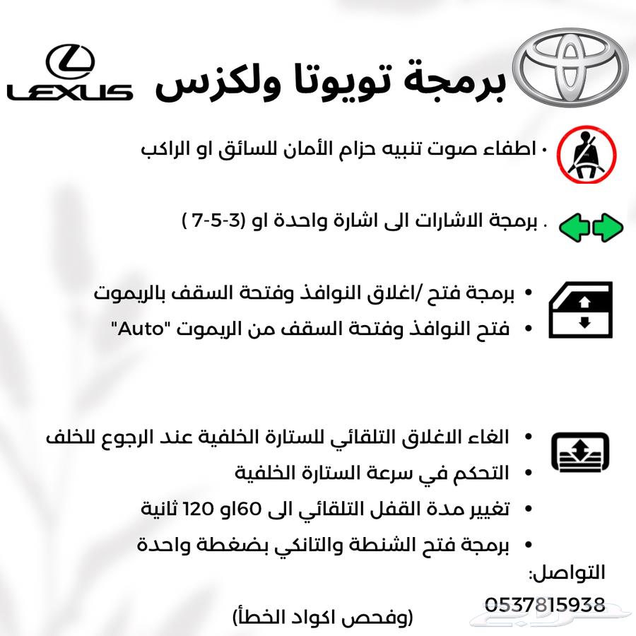 Toyota and Lexus Programming64559701460482110