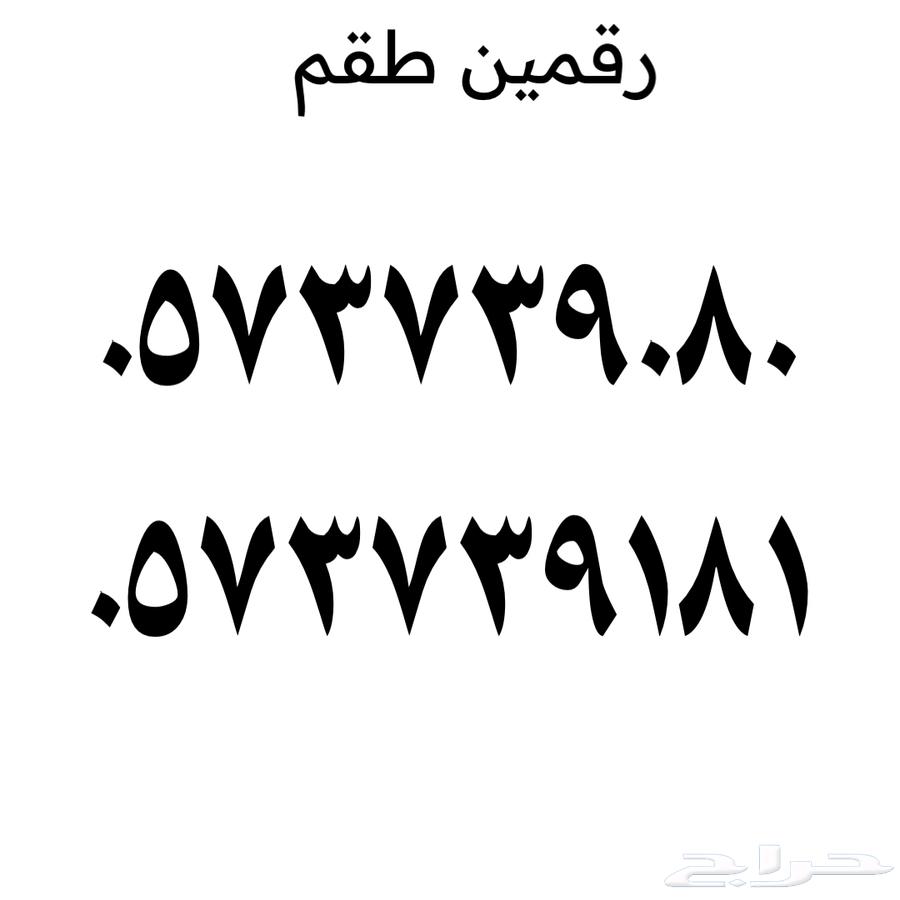 رقمين طقم .. سوا stc64411202772611110