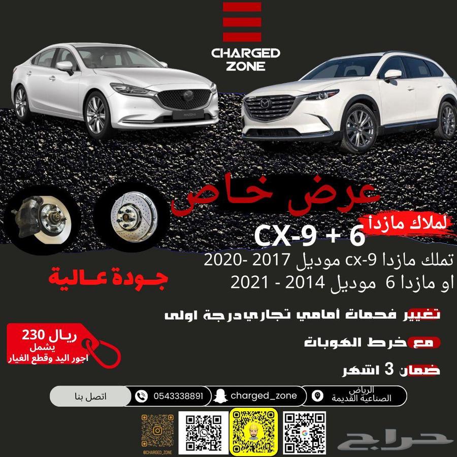 فحمات مازدا عرض خاص64562964869379110