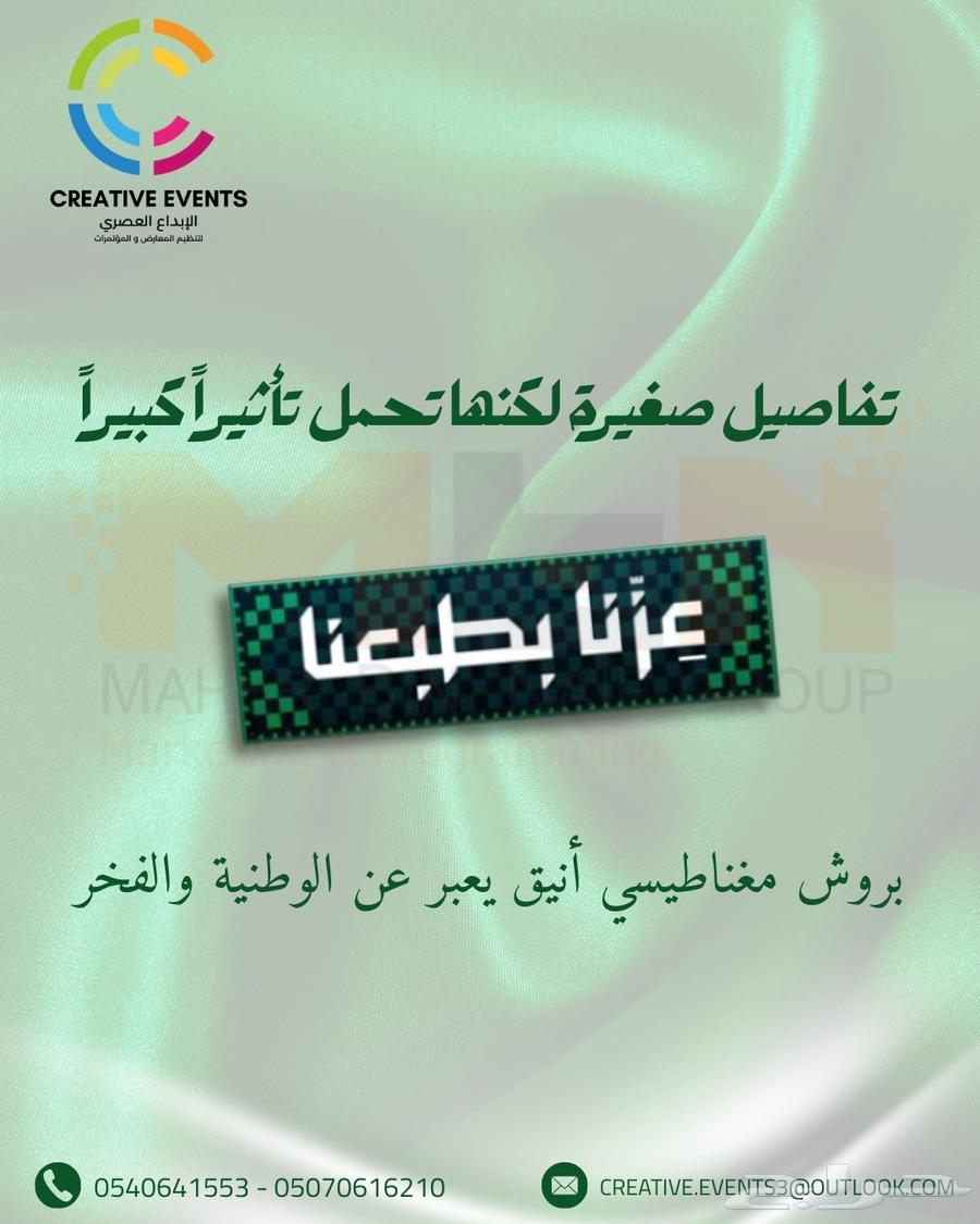 عزنا بطبعنا بروش مغناطيس64405111108995110