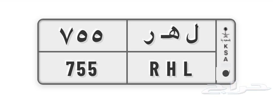 لوحه مميزه للبيع ل ه ر 75564563867899138110