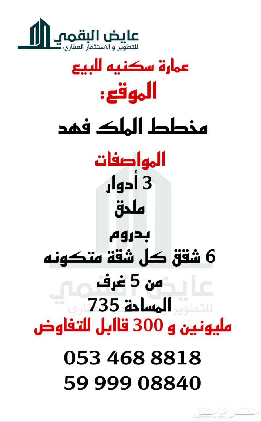 عمارة للبيع