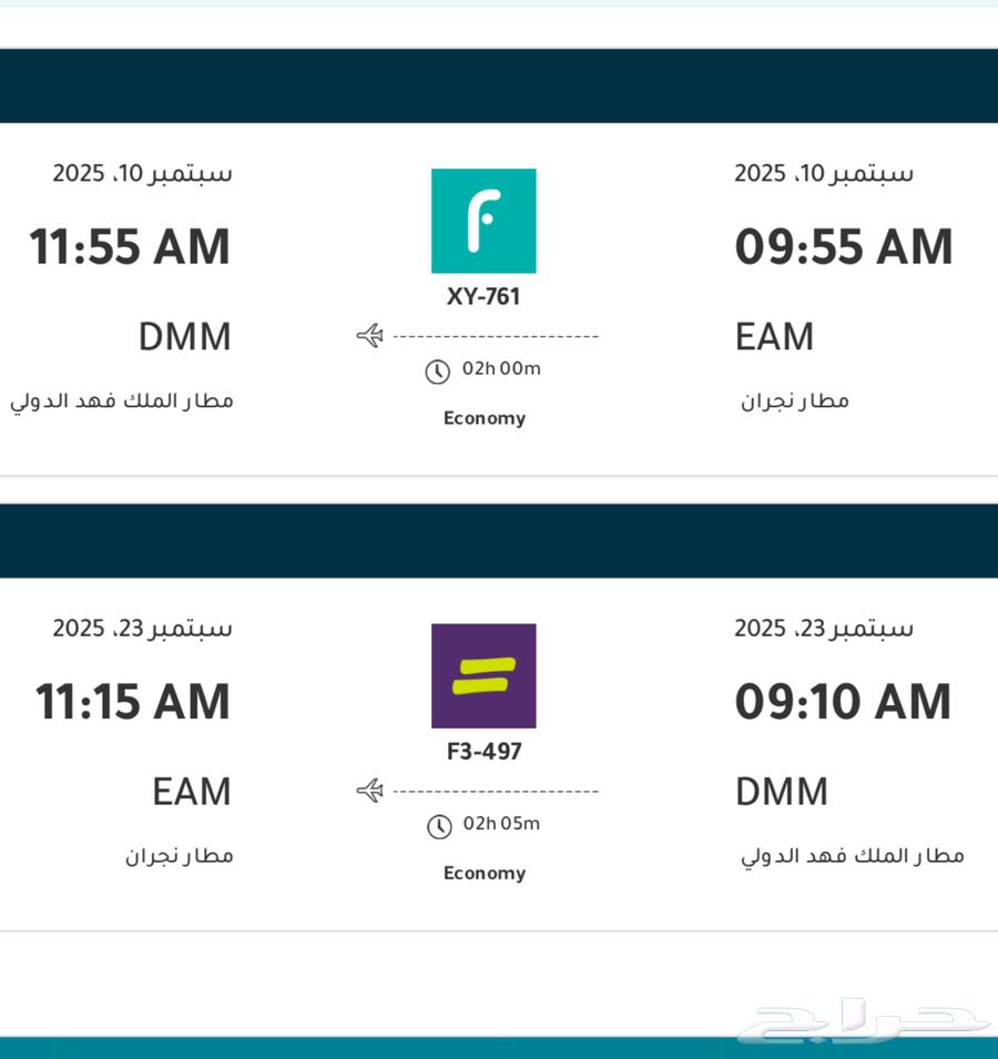 Round-trip flight from Najran to Dammam and from Dammam to Najran64405791501954110