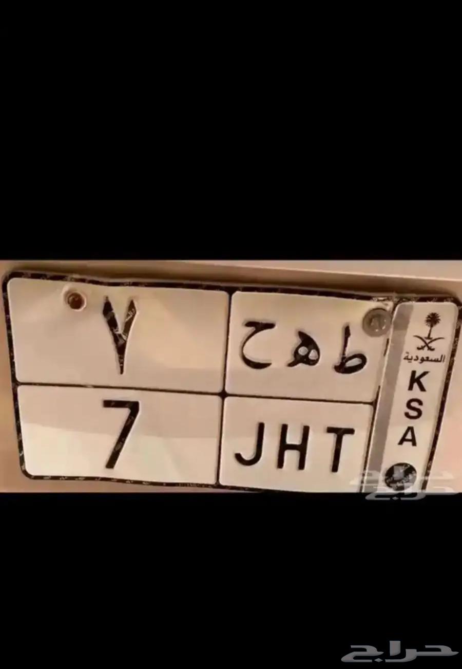 رقم ومعنى لوحات مميزة نبط 26 بطل 390 طه ح 7 هطم 1764560809820035114