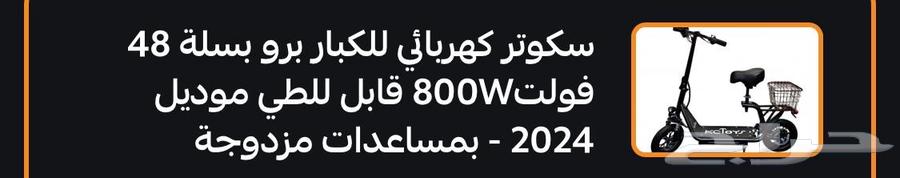سكوتر كهربائي64411297481986111